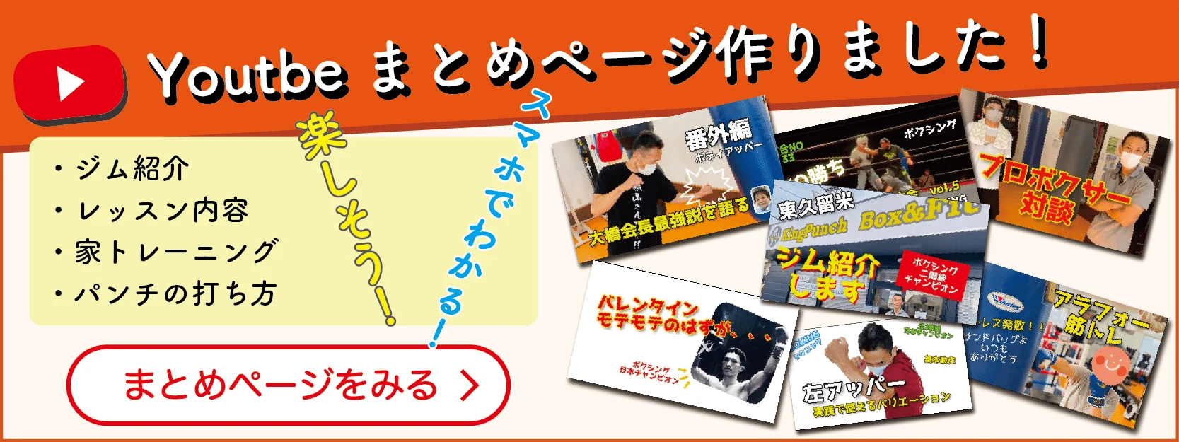 YouTubeまとめページ — ジム紹介・レッスン内容・家トレーニング・パンチの打ち方を動画で公開中