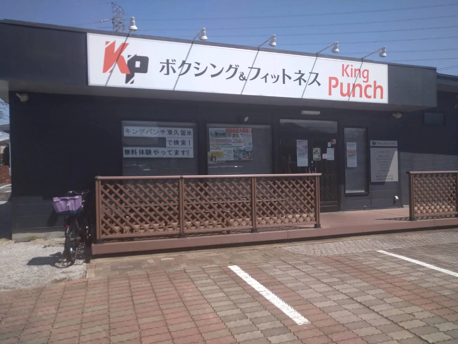 King Punch 外観